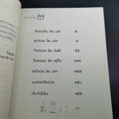 เที่ยว+อ่าน+เล่น=พลังสร้างสรรค์ Creativity - แม่จา น้าแต้ว ครูชีวัน รูปที่ 11