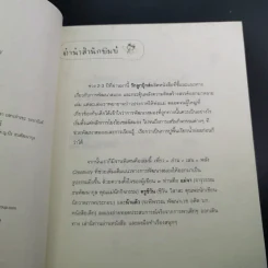 เที่ยว+อ่าน+เล่น=พลังสร้างสรรค์ Creativity - แม่จา น้าแต้ว ครูชีวัน รูปที่ 9