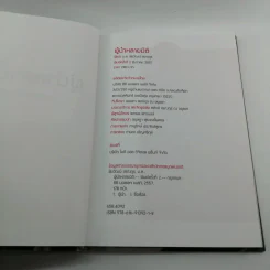 ผู้นำหลายมิติ - ม.ล.ชัยวัฒน์ ชยางกูร รูปที่ 7