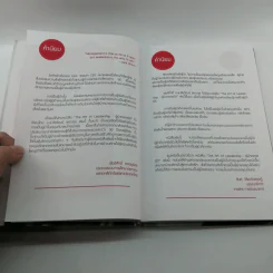 ผู้นำหลายมิติ - ม.ล.ชัยวัฒน์ ชยางกูร รูปที่ 9