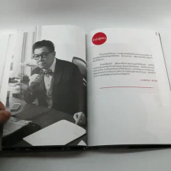 ผู้นำหลายมิติ - ม.ล.ชัยวัฒน์ ชยางกูร รูปที่ 11