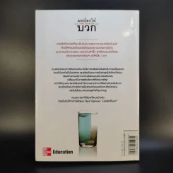 มองโลกให้บวก Hard Optimism - Price Pritchett รูปที่ 2