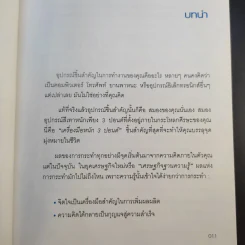 มองโลกให้บวก Hard Optimism - Price Pritchett รูปที่ 13
