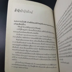 ยินดีที่ได้รู้จักและรักเธอ - ศรศมน รูปที่ 9