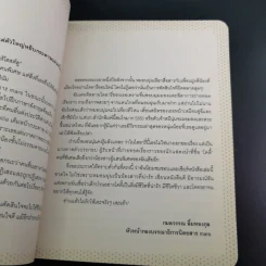 ยินดีที่ได้รู้จักและรักเธอ - ศรศมน รูปที่ 10