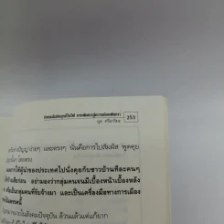 อนาคตศาสตร์ โลกหลัง 11 กันยา 2001 - ยุค ศรีอาริยะ รูปที่ 12