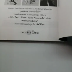 ใครว่าไร้สาระ - พิพิธ พุ่มแก้ว รูปที่ 12