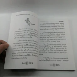 ใครว่าไร้สาระ - พิพิธ พุ่มแก้ว รูปที่ 10
