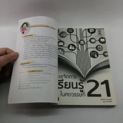 การจัดการเรียนรู้ในศตวรรษที่ 21 รูปที่ 6