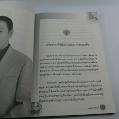 นวัตกรรมการบริหาร ประสบการณ์ของผม สุทธิชัย สังขมณี รูปที่ 12