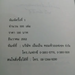 นวัตกรรมการบริหาร ประสบการณ์ของผม สุทธิชัย สังขมณี รูปที่ 16