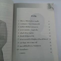 นวัตกรรมการบริหาร ประสบการณ์ของผม สุทธิชัย สังขมณี รูปที่ 11
