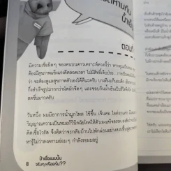 ป้าเชื่อแบบนั้นจริงๆหรอครับ?? - หมอหมีผู้เหี้ยมโหด รูปที่ 14