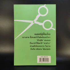 ป้าเชื่อแบบนั้นจริงๆหรอครับ?? - หมอหมีผู้เหี้ยมโหด รูปที่ 2