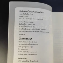 ป้าเชื่อแบบนั้นจริงๆหรอครับ?? - หมอหมีผู้เหี้ยมโหด รูปที่ 9