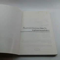 Apartment Business How-To ทำธุรกิจอพาร์ตเมนต์กันดีกว่า - สุกัญญา เธียรพจีกุล รูปที่ 6
