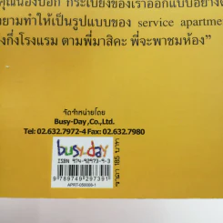 Apartment Business How-To ทำธุรกิจอพาร์ตเมนต์กันดีกว่า - สุกัญญา เธียรพจีกุล รูปที่ 15