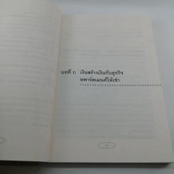 Apartment Business How-To ทำธุรกิจอพาร์ตเมนต์กันดีกว่า - สุกัญญา เธียรพจีกุล รูปที่ 11
