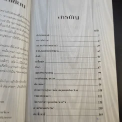 ของขวัญจากวันเวลา - ประภาศ ปานเจี้ยง รูปที่ 10