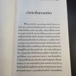 ของขวัญจากวันเวลา - ประภาศ ปานเจี้ยง รูปที่ 11