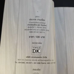ของขวัญจากวันเวลา - ประภาศ ปานเจี้ยง รูปที่ 9