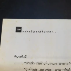 ของขวัญจากวันเวลา - ประภาศ ปานเจี้ยง รูปที่ 12
