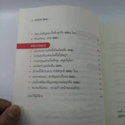 จุดแกร่ง SMEs - ดร.กฤษติกา คงสมพงษ์ รูปที่ 9