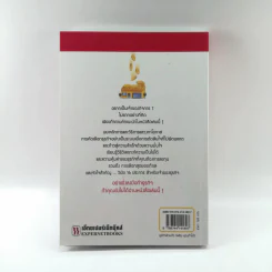 ธุรกิจส่วนตัว SMEs คุณทำได้ - วีรวุธ มาฆะศิรานนท์ รูปที่ 12