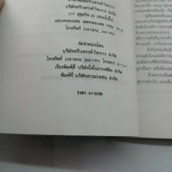 พลังแห่งความเป็นตัวของตัวเองและวิธีสร้างความมั่นใจ - ดร.พอล ฮอก รูปที่ 14