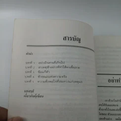 พลังแห่งความเป็นตัวของตัวเองและวิธีสร้างความมั่นใจ - ดร.พอล ฮอก รูปที่ 9