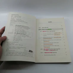 คู่มือเตรียมสอบ TOEFL - Roberta G. Steinberg รูปที่ 7
