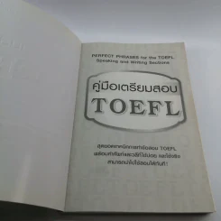 คู่มือเตรียมสอบ TOEFL - Roberta G. Steinberg รูปที่ 6