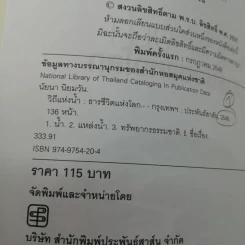 วิถีแห่งน้ำ ธารชีวิตแห่งโลก - นัยนา นิยมวัน รูปที่ 16