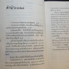 เข็มทิศความคิด 3 อยู่ด้วยกันอย่างมีความสุข - โอม พัฒนโชติ รูปที่ 11