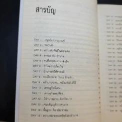 เข็มทิศความคิด 3 อยู่ด้วยกันอย่างมีความสุข - โอม พัฒนโชติ รูปที่ 12