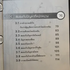 Big Bright ปลุกพลังสมองให้สุขภาพดีเดี๋ยวนี้ - ศจีรัตน์ พุฒเรืองศักดิ์ รูปที่ 11