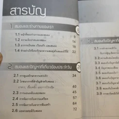 Big Bright ปลุกพลังสมองให้สุขภาพดีเดี๋ยวนี้ - ศจีรัตน์ พุฒเรืองศักดิ์ รูปที่ 10