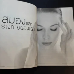 Big Bright ปลุกพลังสมองให้สุขภาพดีเดี๋ยวนี้ - ศจีรัตน์ พุฒเรืองศักดิ์ รูปที่ 12
