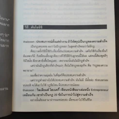 Revolution วิสัยทัศน์ กลยุทธ์ และการสร้างแบรนด์ของสามนักปฏิวัติธุรกิจ - ตัน ภาสกรนที รูปที่ 16