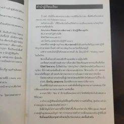 Revolution วิสัยทัศน์ กลยุทธ์ และการสร้างแบรนด์ของสามนักปฏิวัติธุรกิจ - ตัน ภาสกรนที รูปที่ 12