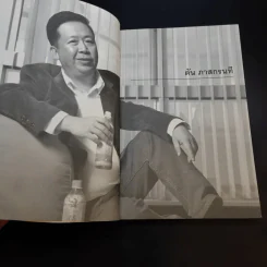 Revolution วิสัยทัศน์ กลยุทธ์ และการสร้างแบรนด์ของสามนักปฏิวัติธุรกิจ - ตัน ภาสกรนที รูปที่ 14