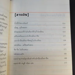 อัจฉริยะเรียนสนุก A+ - หนูดี วนิษา รูปที่ 12