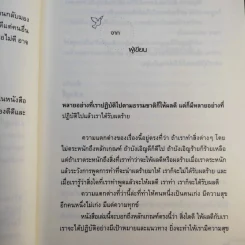 เรื่องดีของชีวิต 171 วิธีสร้างสัมพันธ์งาม การงานดี ชีวีเป็นสุข - ฮ.นิกฮูกี้ รูปที่ 11