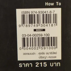 เรื่องดีของชีวิต 171 วิธีสร้างสัมพันธ์งาม การงานดี ชีวีเป็นสุข - ฮ.นิกฮูกี้ รูปที่ 14