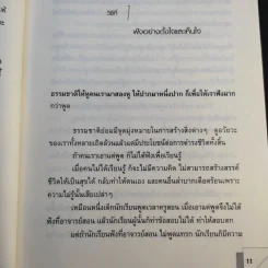 เรื่องดีของชีวิต 171 วิธีสร้างสัมพันธ์งาม การงานดี ชีวีเป็นสุข - ฮ.นิกฮูกี้ รูปที่ 12