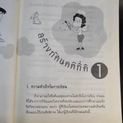 หัวไม่ดีก็เรียนดีได้ กับกลเม็ดพิชิตการเรียนให้สำเร็จและข้อคิดไปสู่ทางแห่งปัญญา รูปที่ 16
