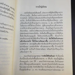 หัวไม่ดีก็เรียนดีได้ กับกลเม็ดพิชิตการเรียนให้สำเร็จและข้อคิดไปสู่ทางแห่งปัญญา รูปที่ 12