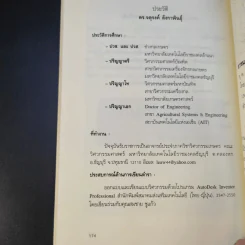 หัวไม่ดีก็เรียนดีได้ กับกลเม็ดพิชิตการเรียนให้สำเร็จและข้อคิดไปสู่ทางแห่งปัญญา รูปที่ 17