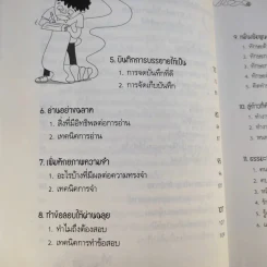 หัวไม่ดีก็เรียนดีได้ กับกลเม็ดพิชิตการเรียนให้สำเร็จและข้อคิดไปสู่ทางแห่งปัญญา รูปที่ 14