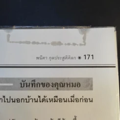 คู่มือรักษาอาการเจ็บเข่า - พนิดา กุลประสูติดิลก รูปที่ 17